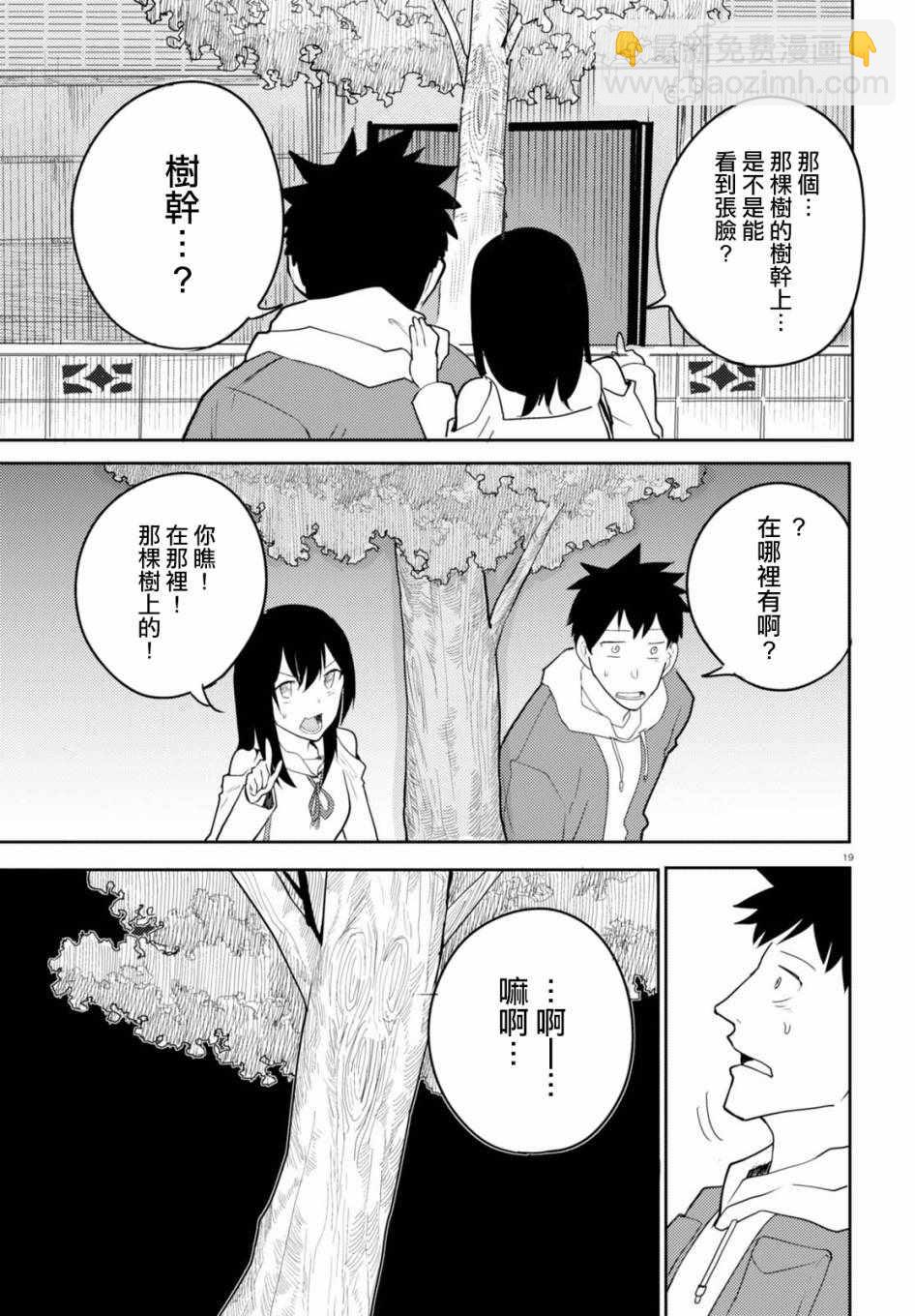 《两小复无猜》第5话 第19页