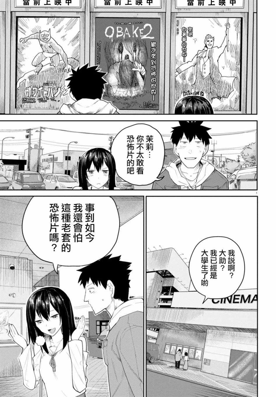 《两小复无猜》第5话 第1页