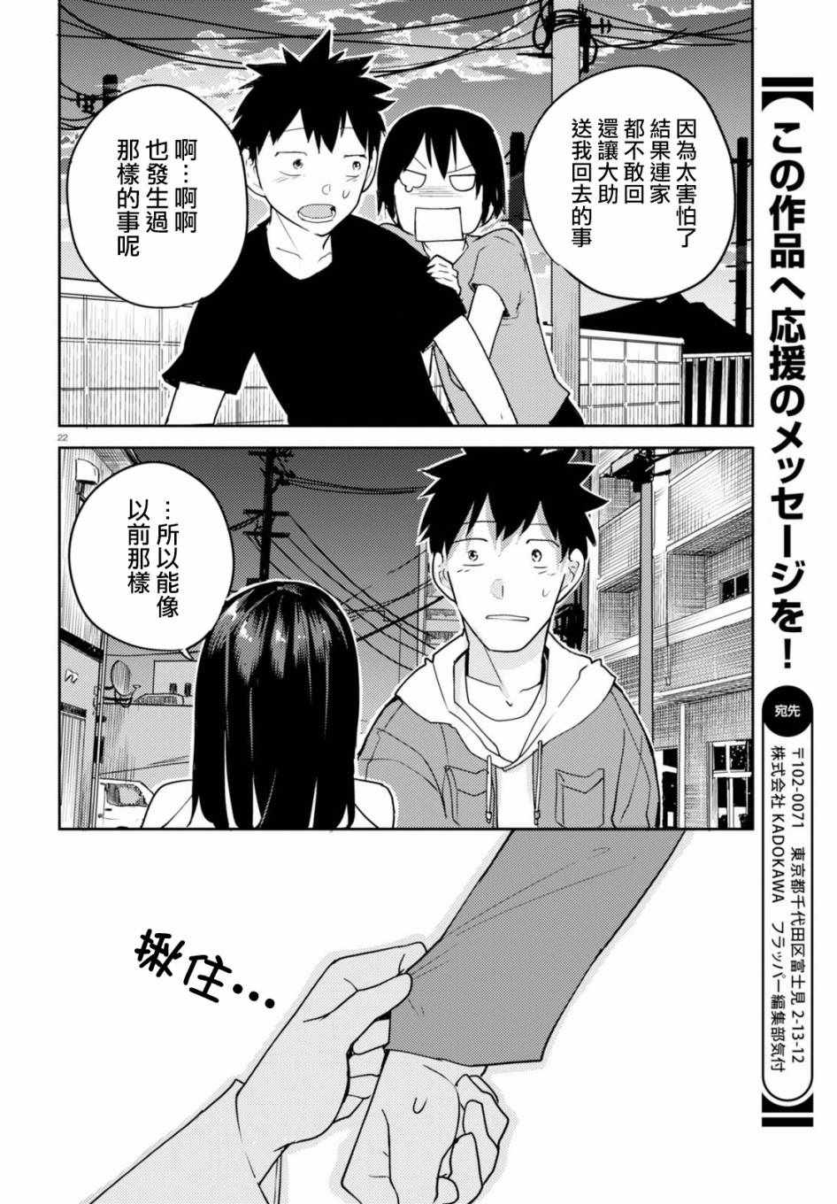 《两小复无猜》第5话 第22页