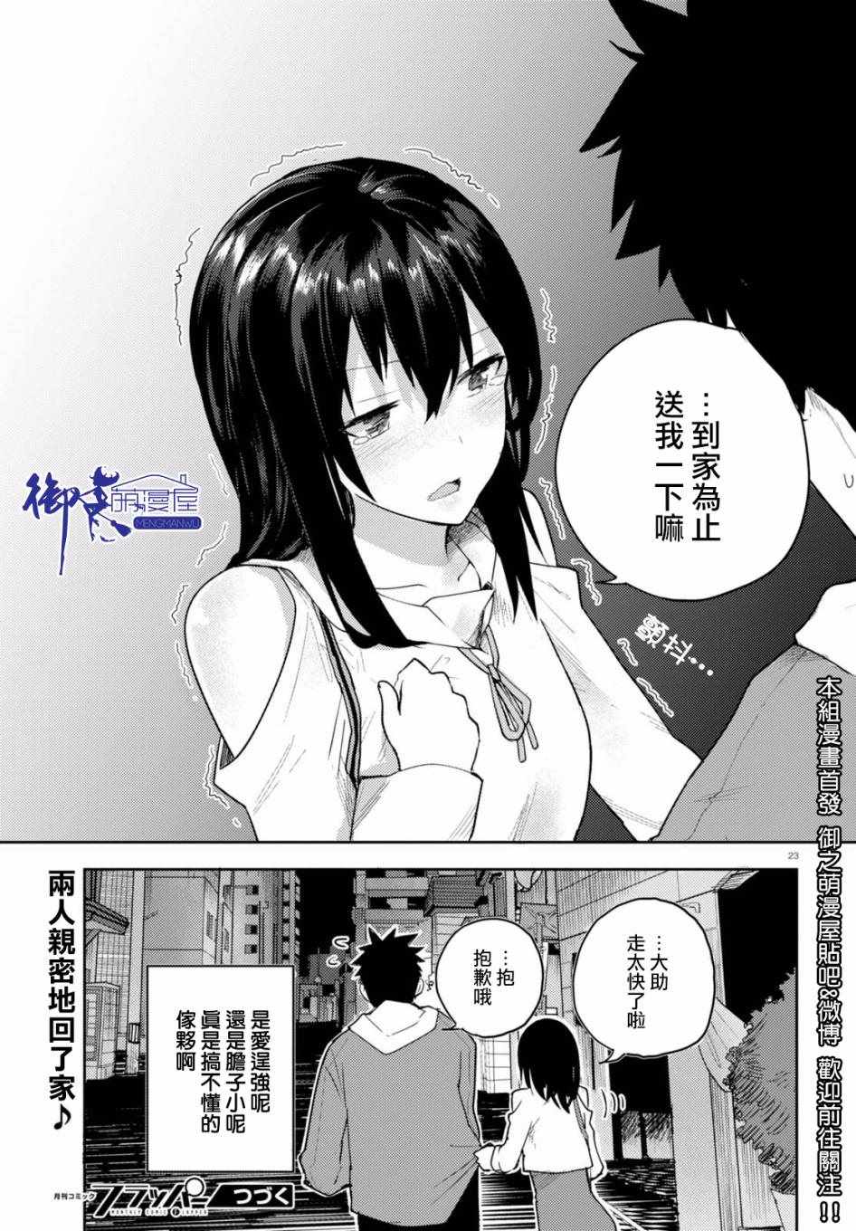《两小复无猜》第5话 第23页