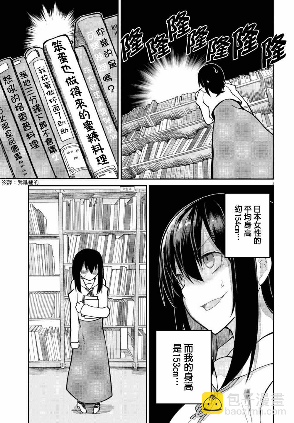 《两小复无猜》第9话 第3页