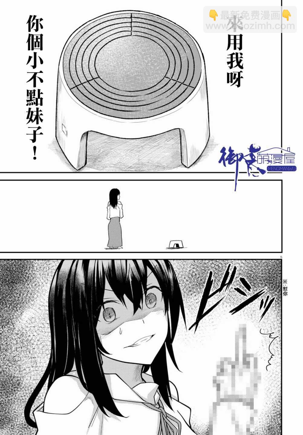 《两小复无猜》第9话 第5页