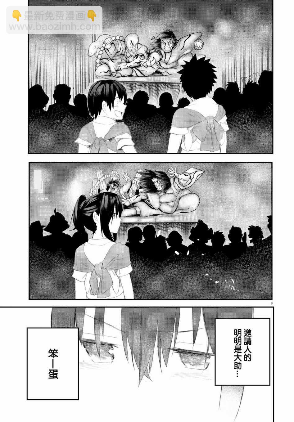 《两小复无猜》第11话 第12页