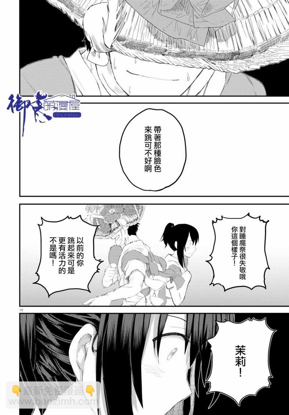 《两小复无猜》第11话 第15页
