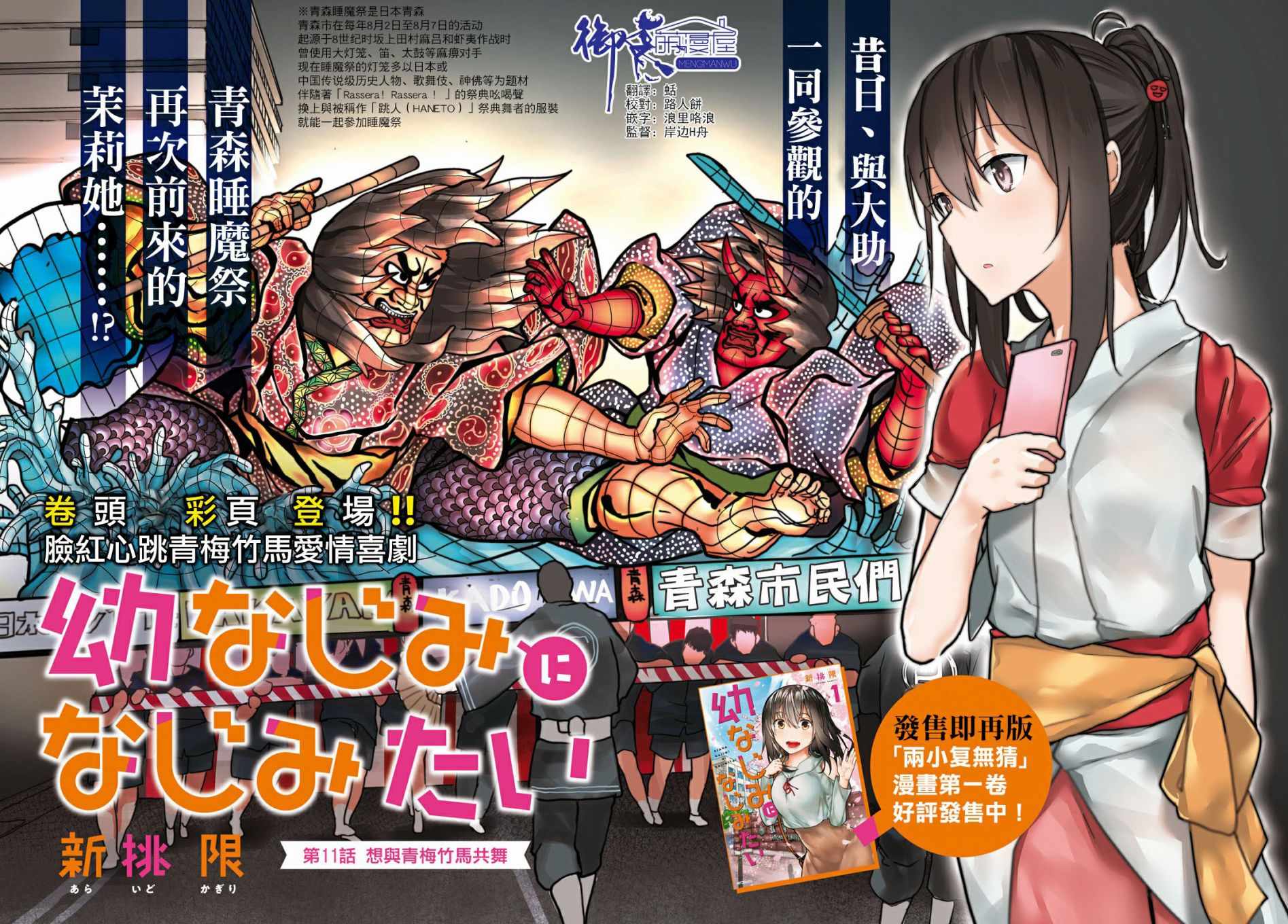 《两小复无猜》第11话 第2页