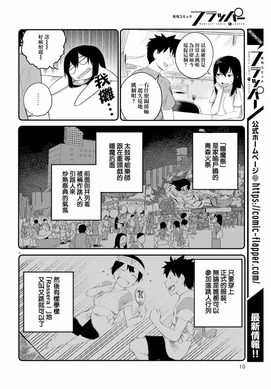 《两小复无猜》第11话 第7页