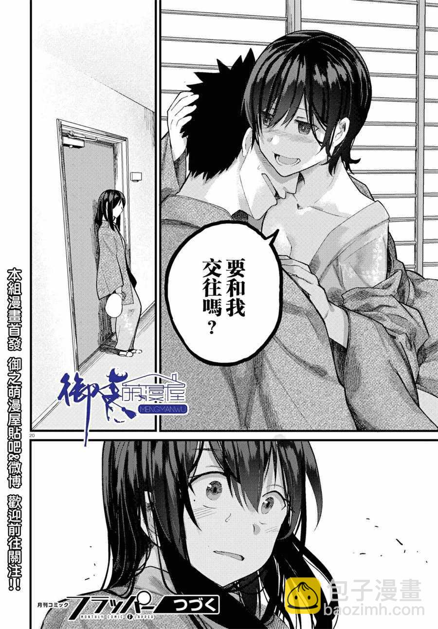 《两小复无猜》第15话 第20页