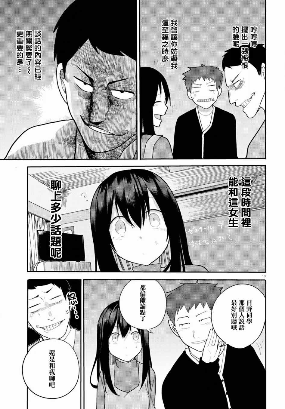 《两小复无猜》第13话 第13页