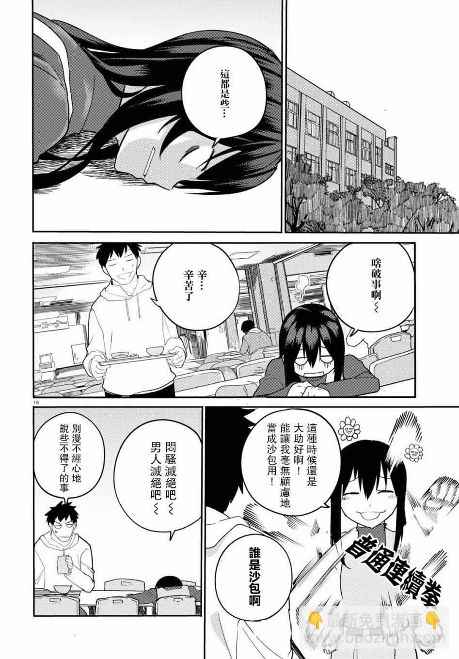 《两小复无猜》第13话 第16页