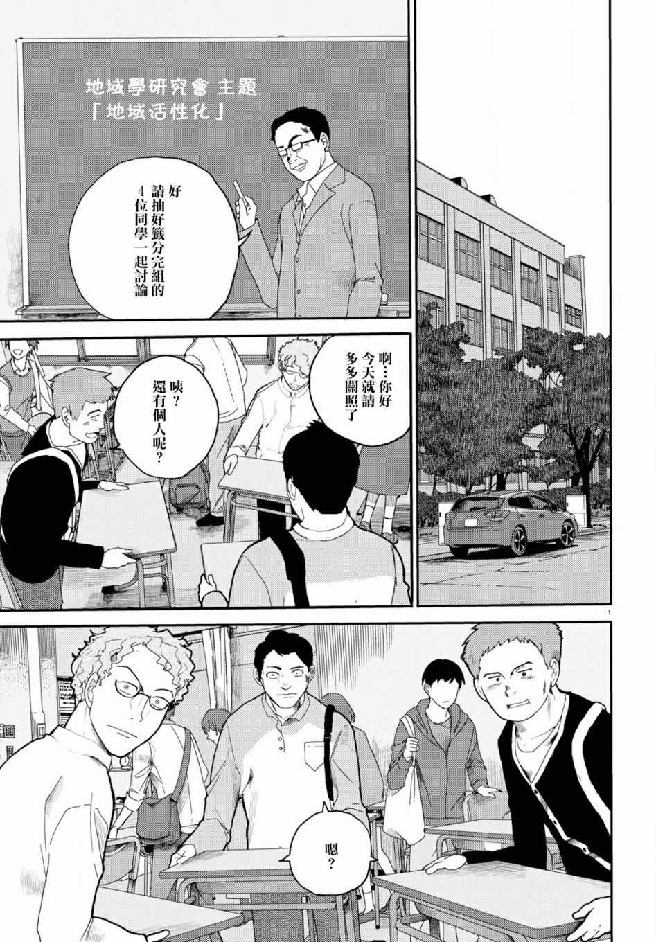 《两小复无猜》第13话 第1页