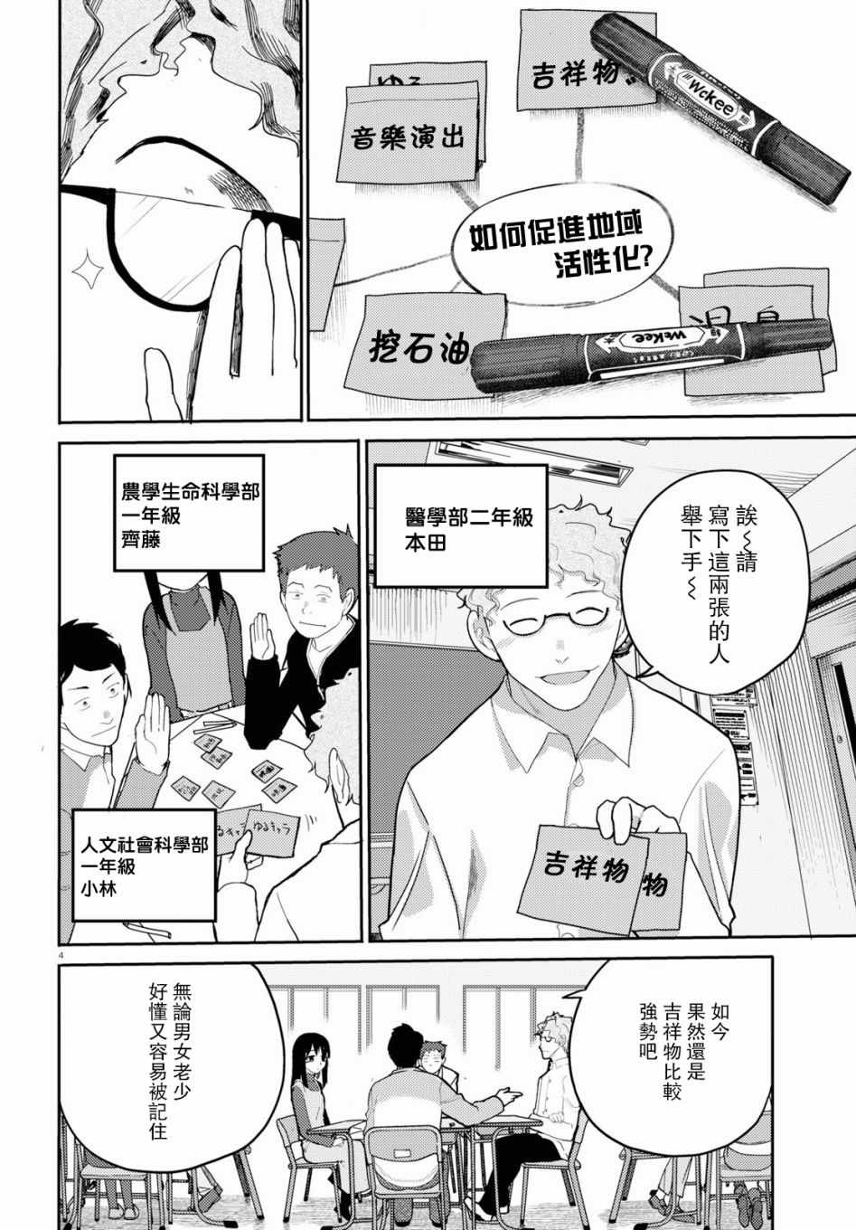 《两小复无猜》第13话 第4页