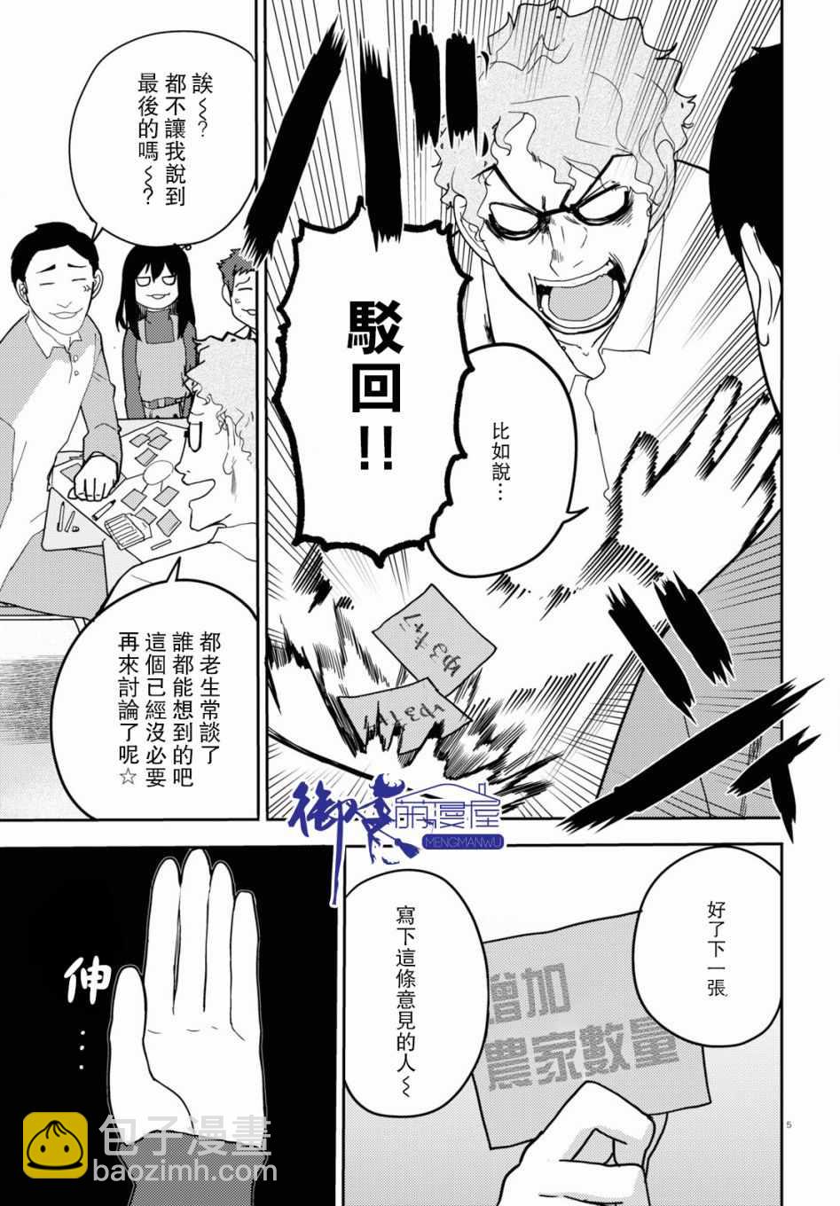 《两小复无猜》第13话 第5页