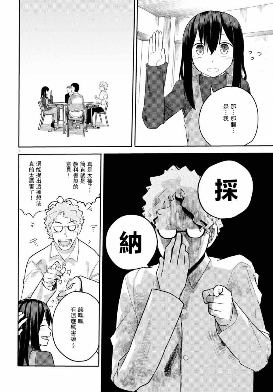 《两小复无猜》第13话 第6页
