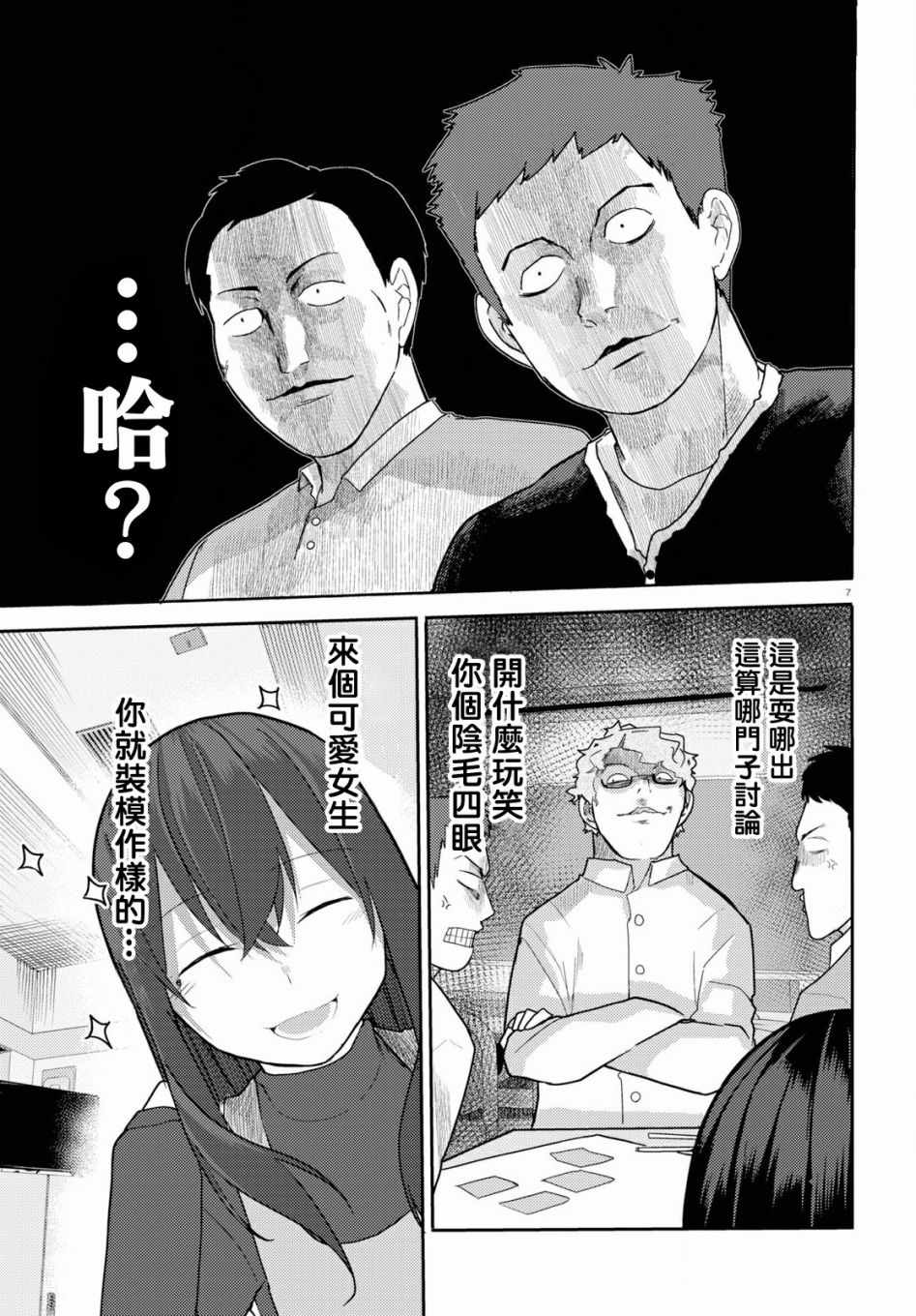 《两小复无猜》第13话 第7页