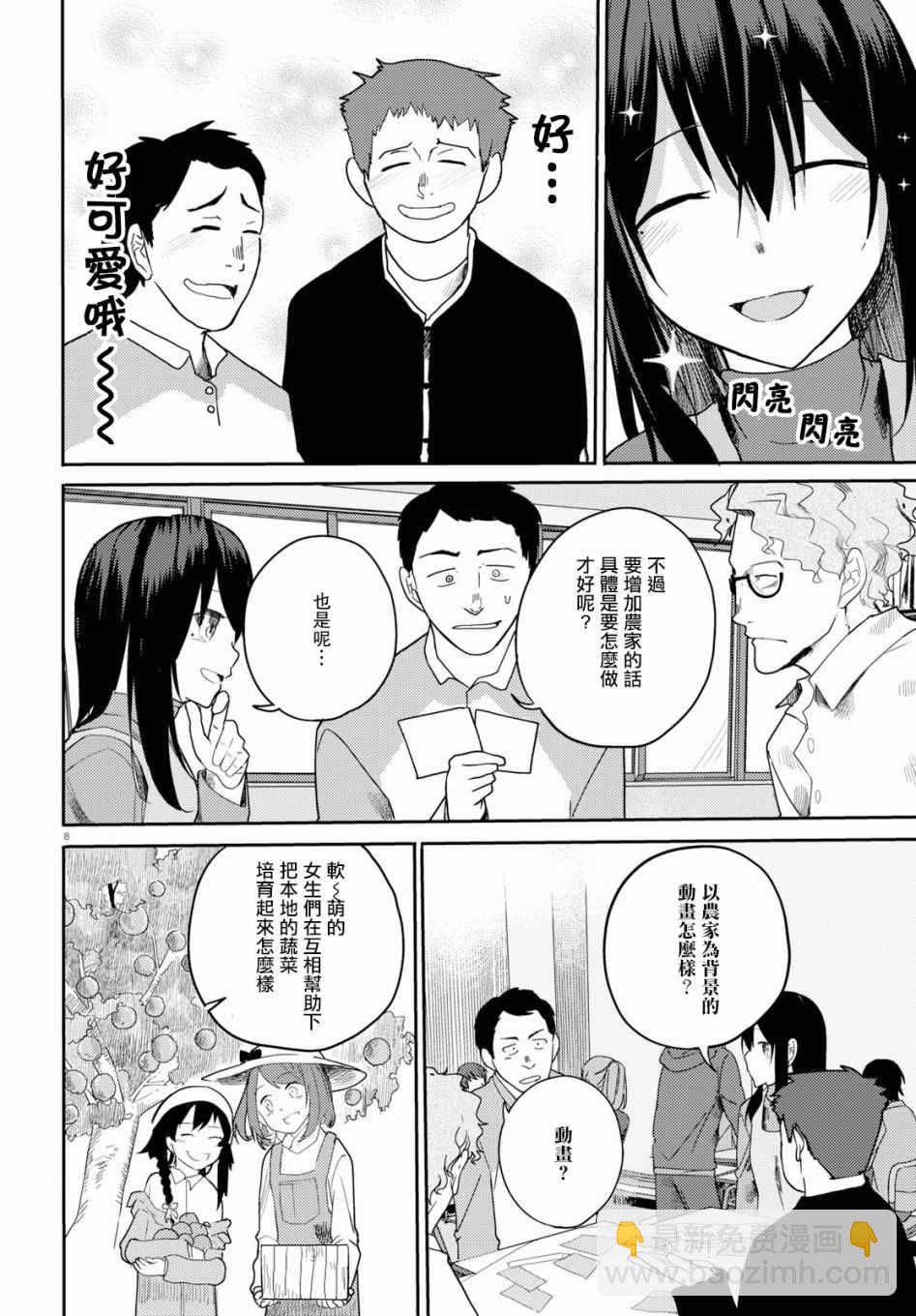 《两小复无猜》第13话 第8页