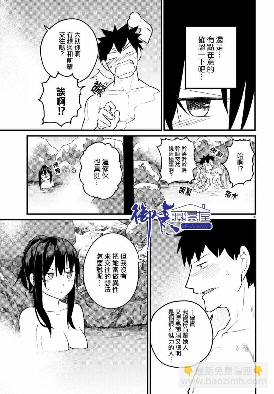 《两小复无猜》第16话 第15页