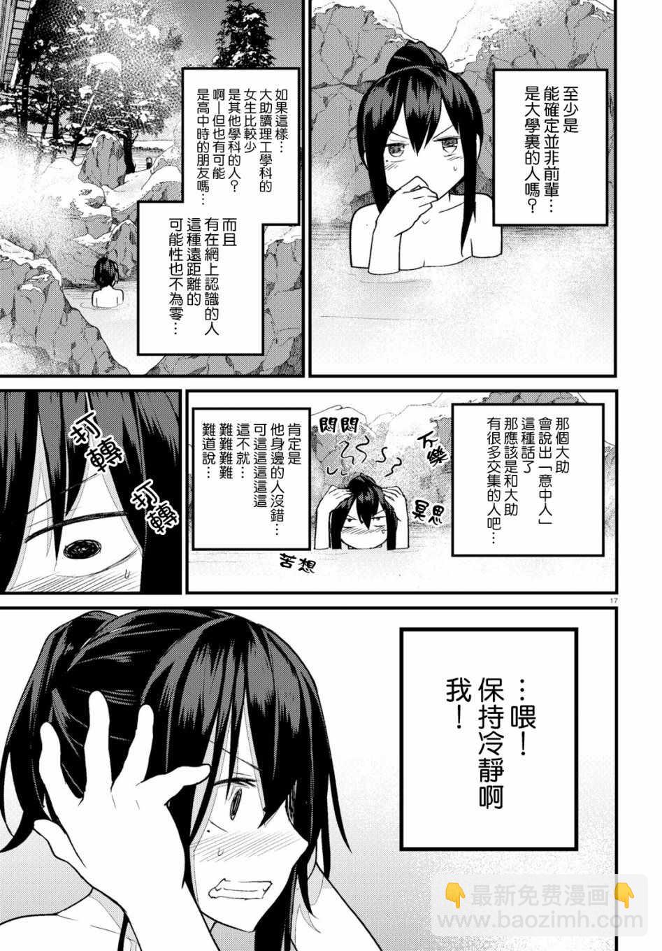 《两小复无猜》第16话 第17页