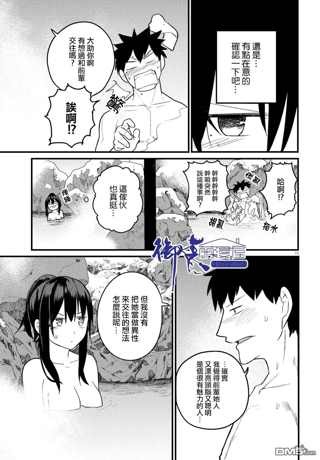 《两小复无猜》第16话 青梅竹马不会煺散（后篇） 第15页