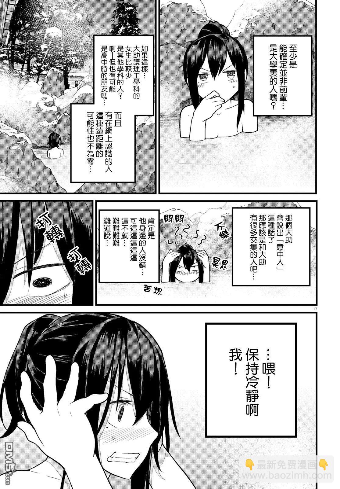 《两小复无猜》第16话 青梅竹马不会煺散（后篇） 第17页