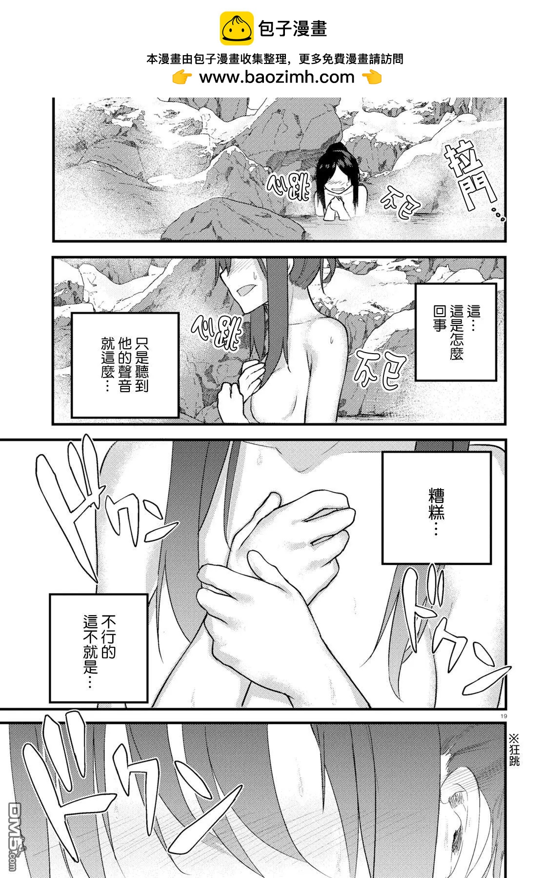 《两小复无猜》第16话 青梅竹马不会煺散（后篇） 第19页
