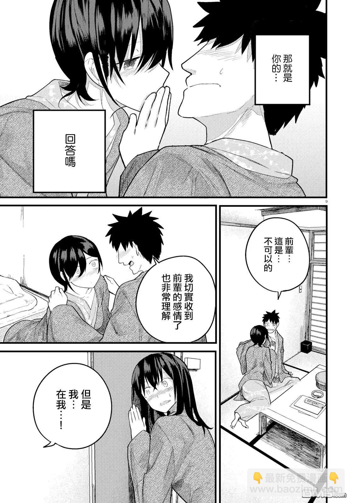 《两小复无猜》第16话 青梅竹马不会煺散（后篇） 第9页
