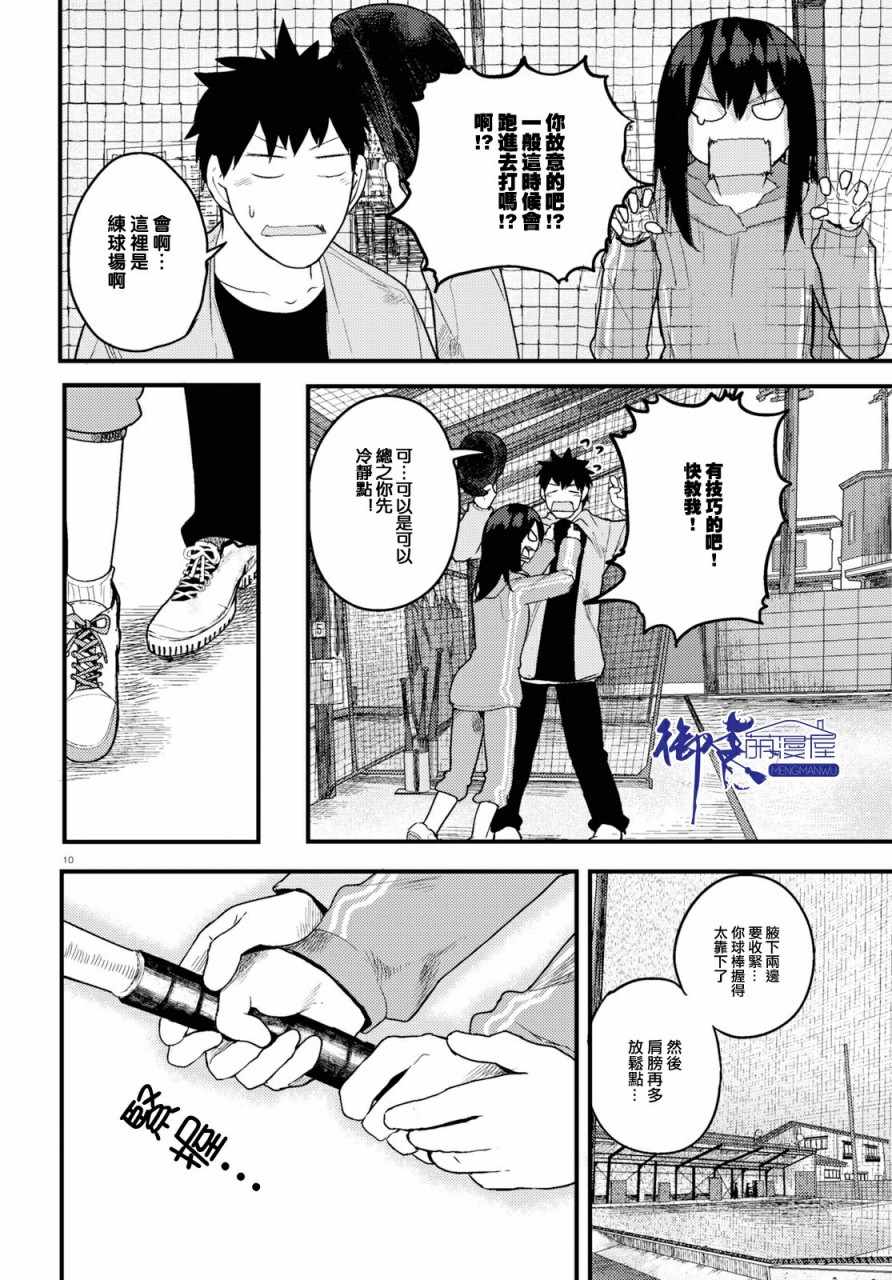 《两小复无猜》第17话 第10页