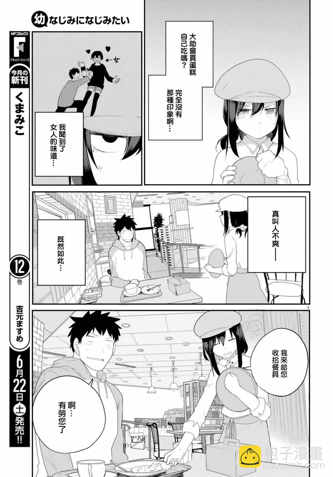 《两小复无猜》第18话 第13页