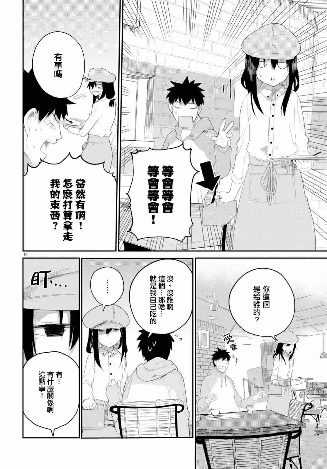 《两小复无猜》第18话 第14页
