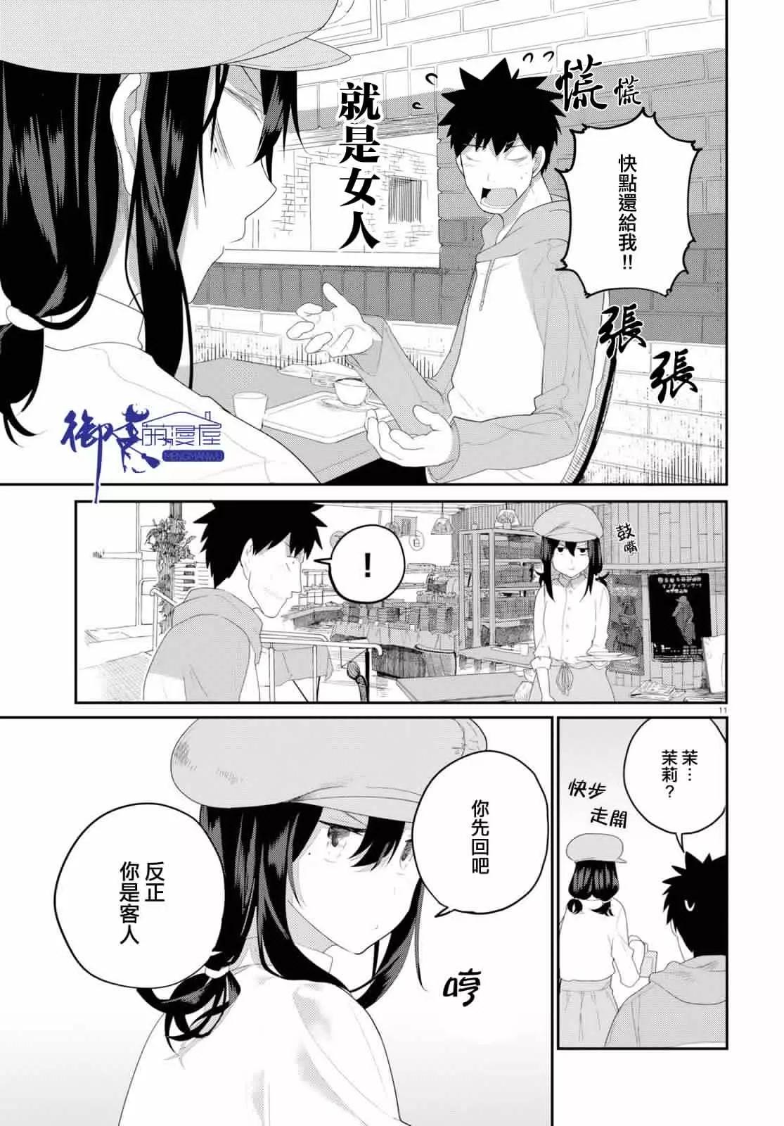《两小复无猜》第18话 第15页