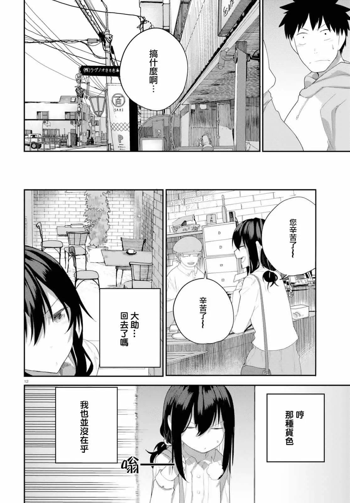 《两小复无猜》第18话 第16页