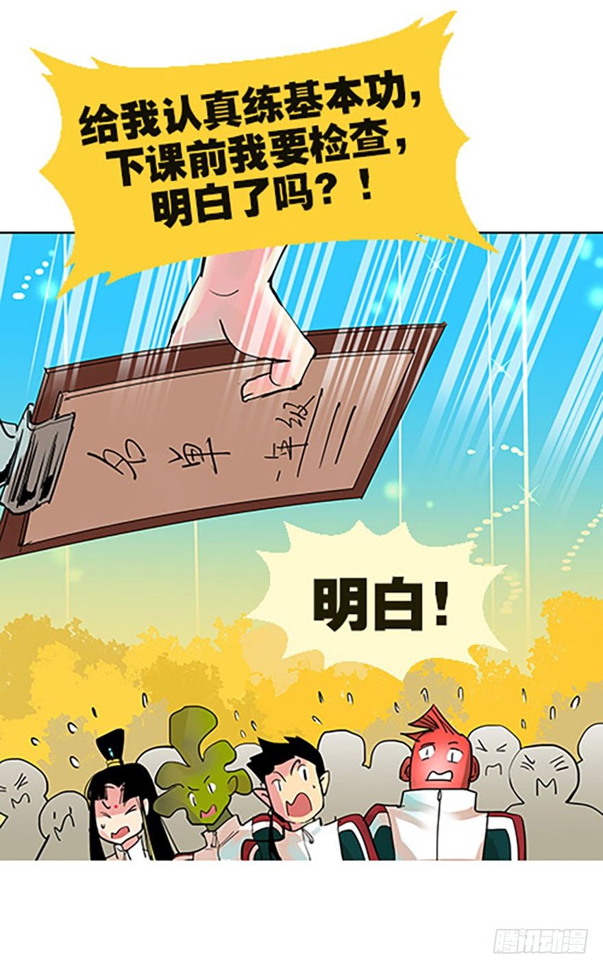 《飞仙学园非仙少女》御剑课 第10页