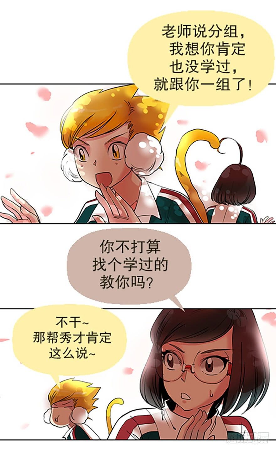 《飞仙学园非仙少女》御剑课 第12页