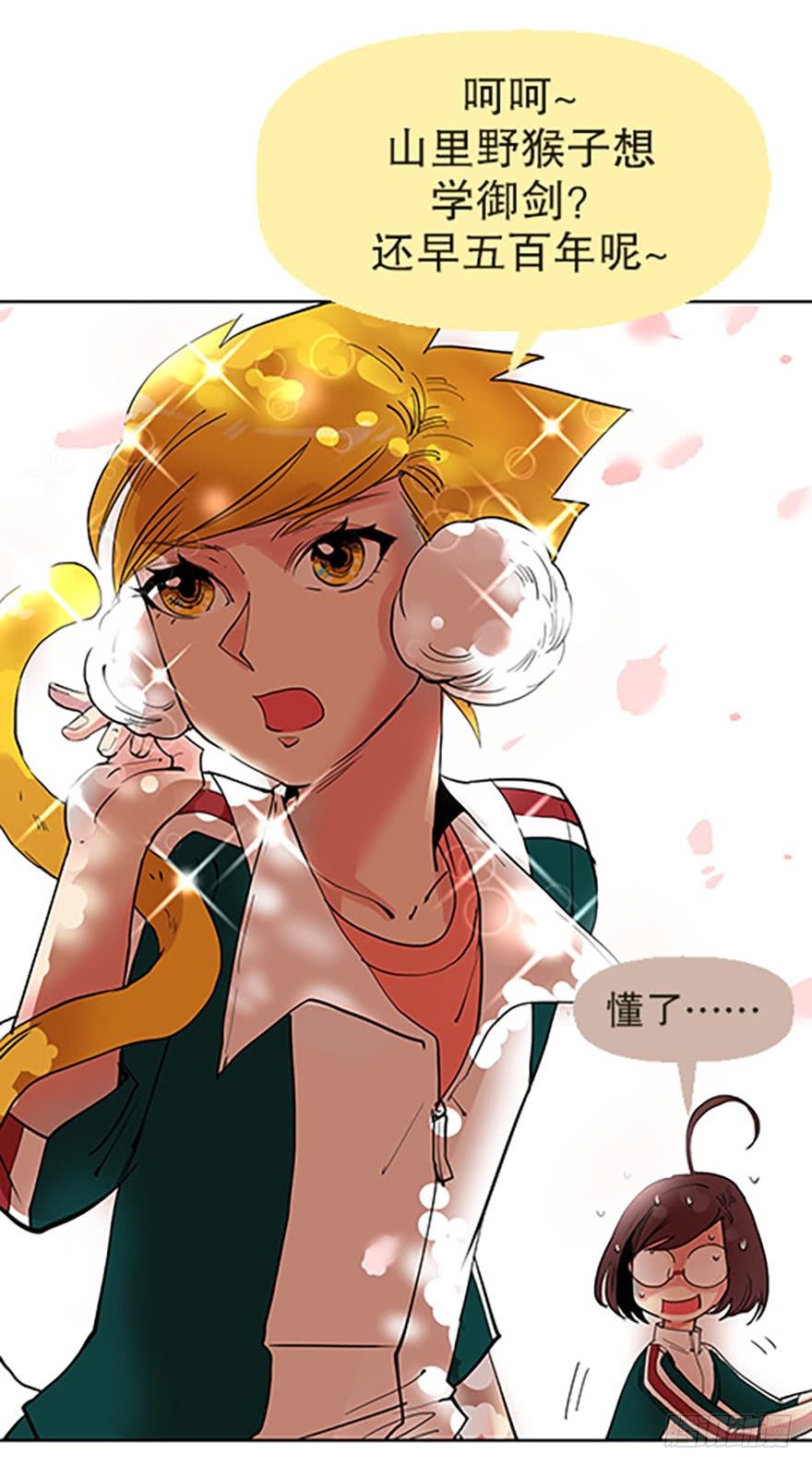 《飞仙学园非仙少女》御剑课 第13页
