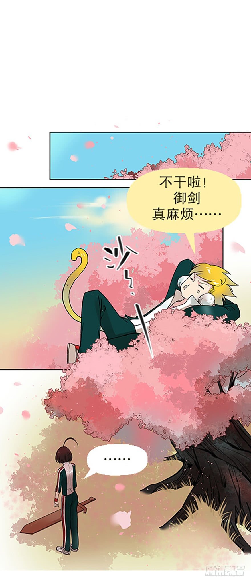 《飞仙学园非仙少女》御剑课 第14页
