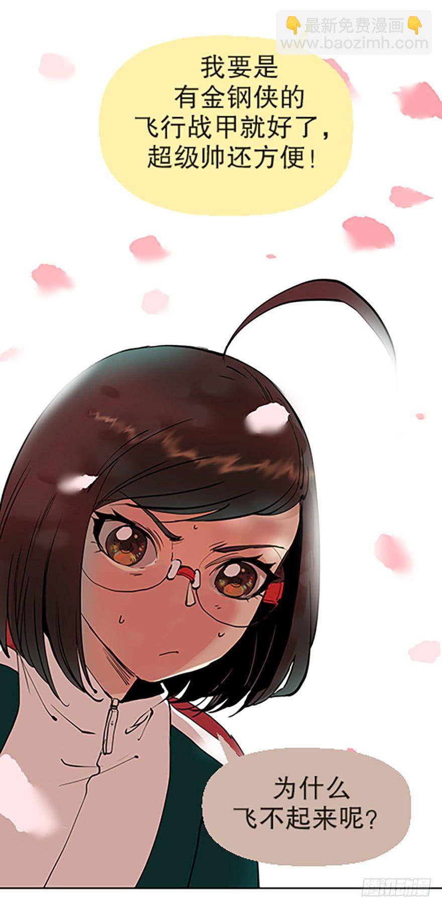 《飞仙学园非仙少女》御剑课 第15页
