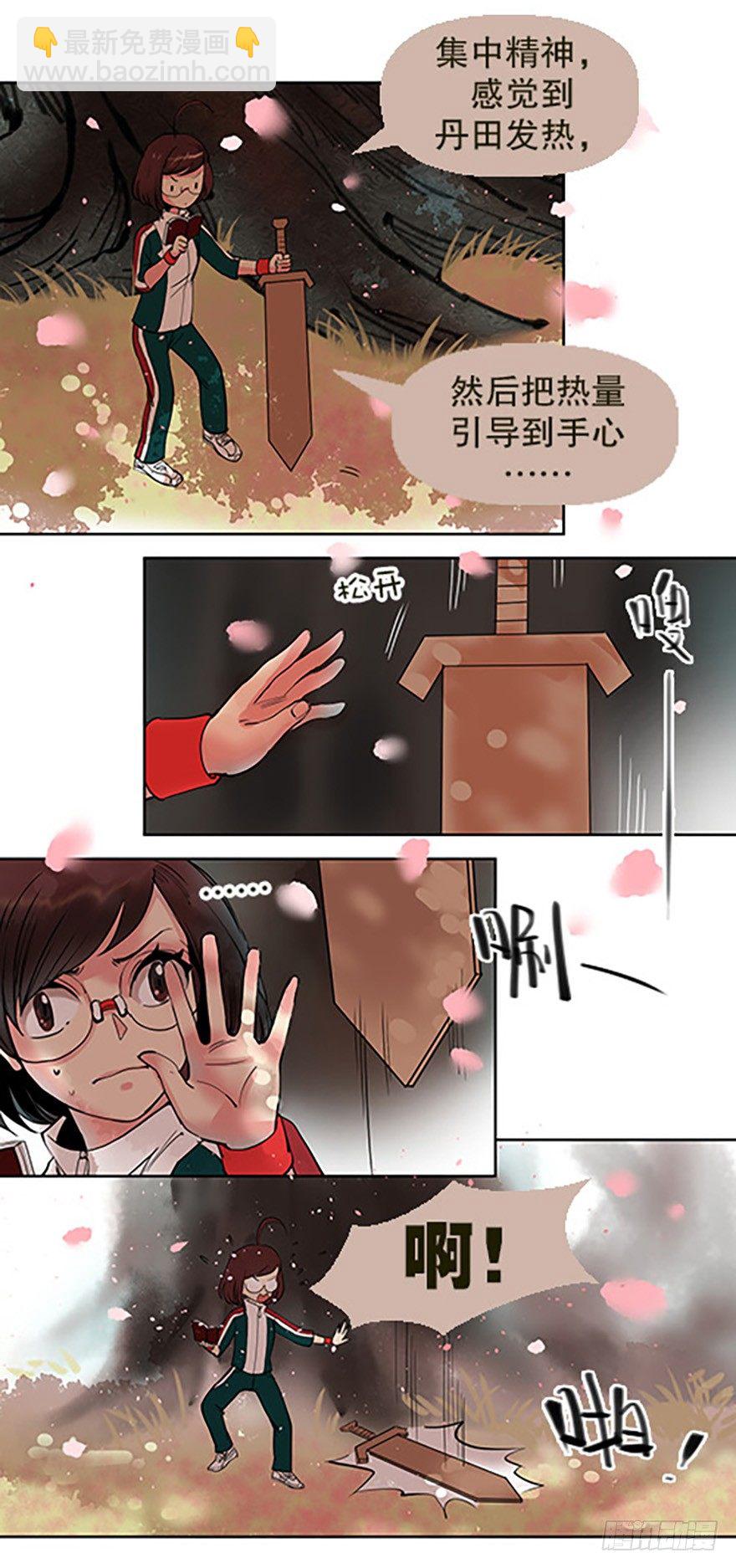 《飞仙学园非仙少女》御剑课 第16页