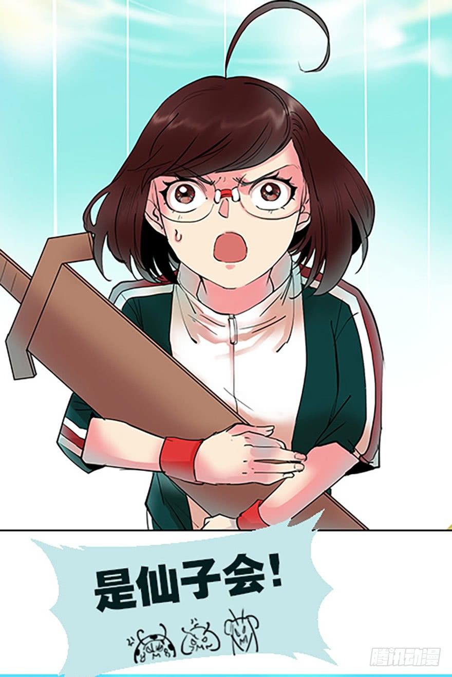 《飞仙学园非仙少女》御剑课 第19页