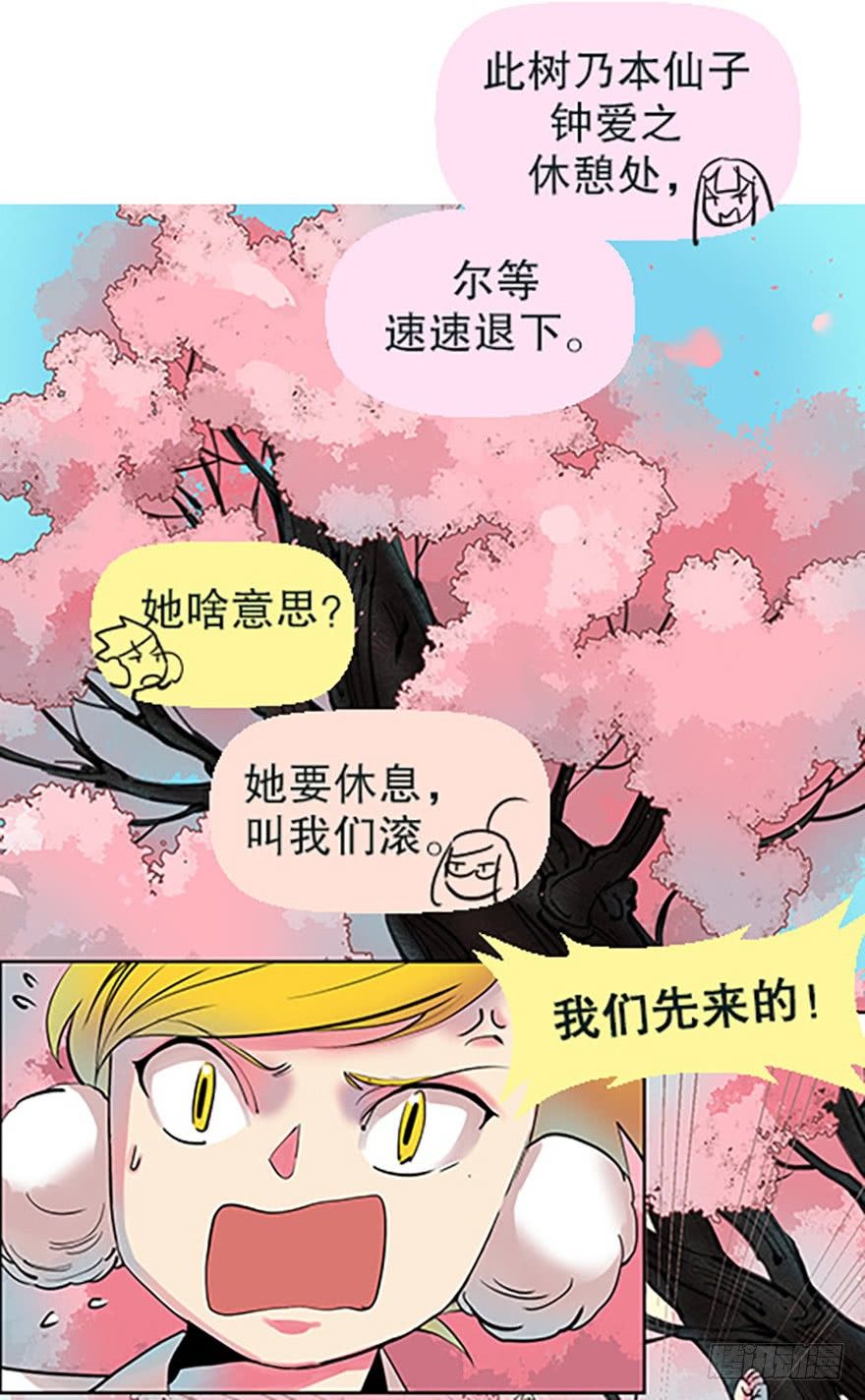 《飞仙学园非仙少女》御剑课 第22页
