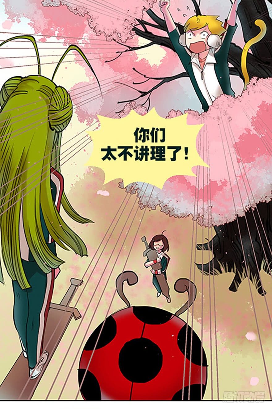 《飞仙学园非仙少女》御剑课 第23页