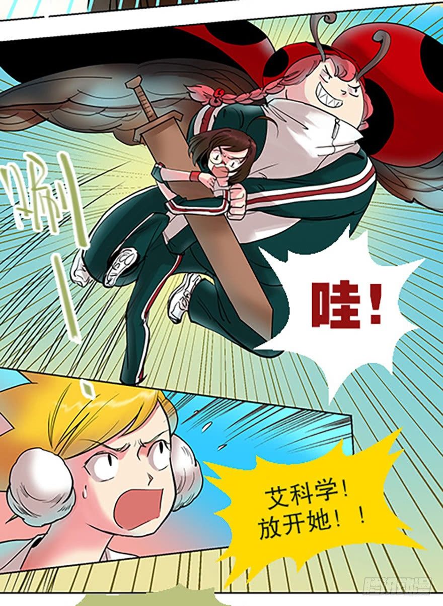 《飞仙学园非仙少女》御剑课 第26页
