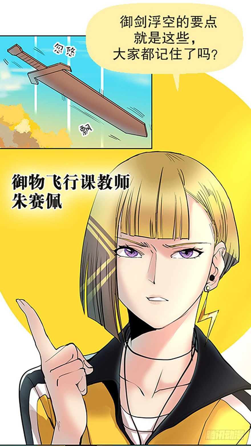 《飞仙学园非仙少女》御剑课 第2页