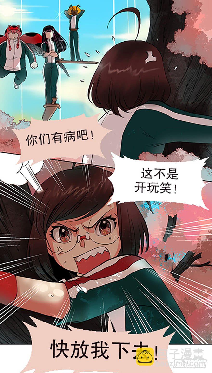 《飞仙学园非仙少女》御剑课 第30页