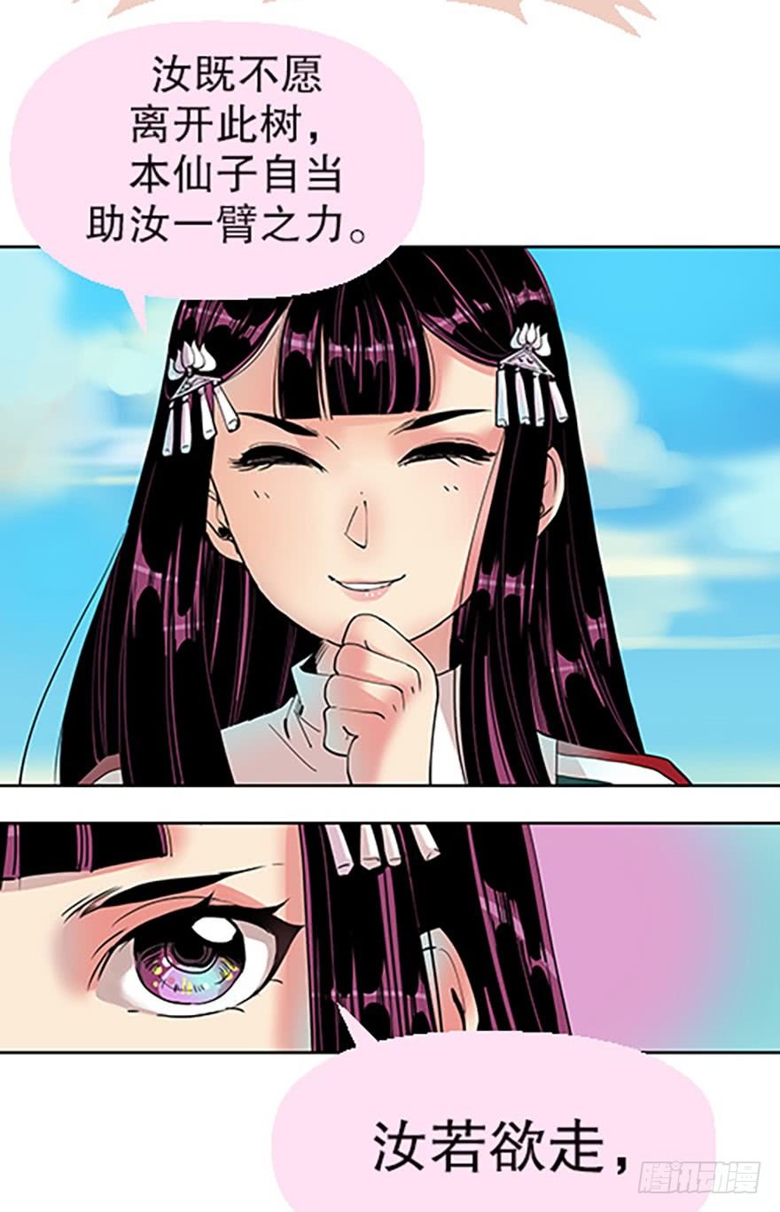 《飞仙学园非仙少女》御剑课 第31页