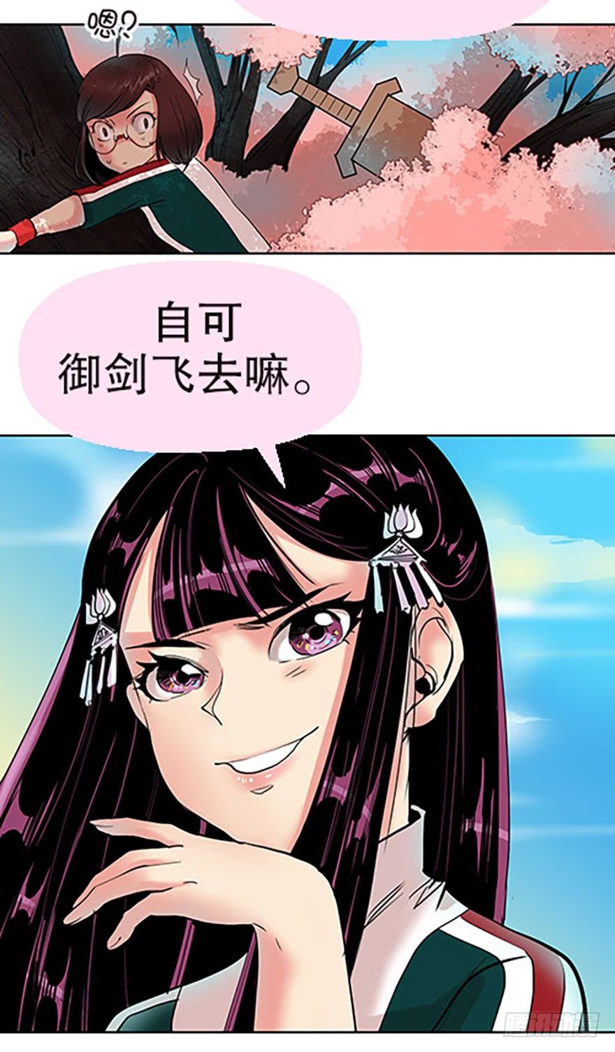 《飞仙学园非仙少女》御剑课 第32页
