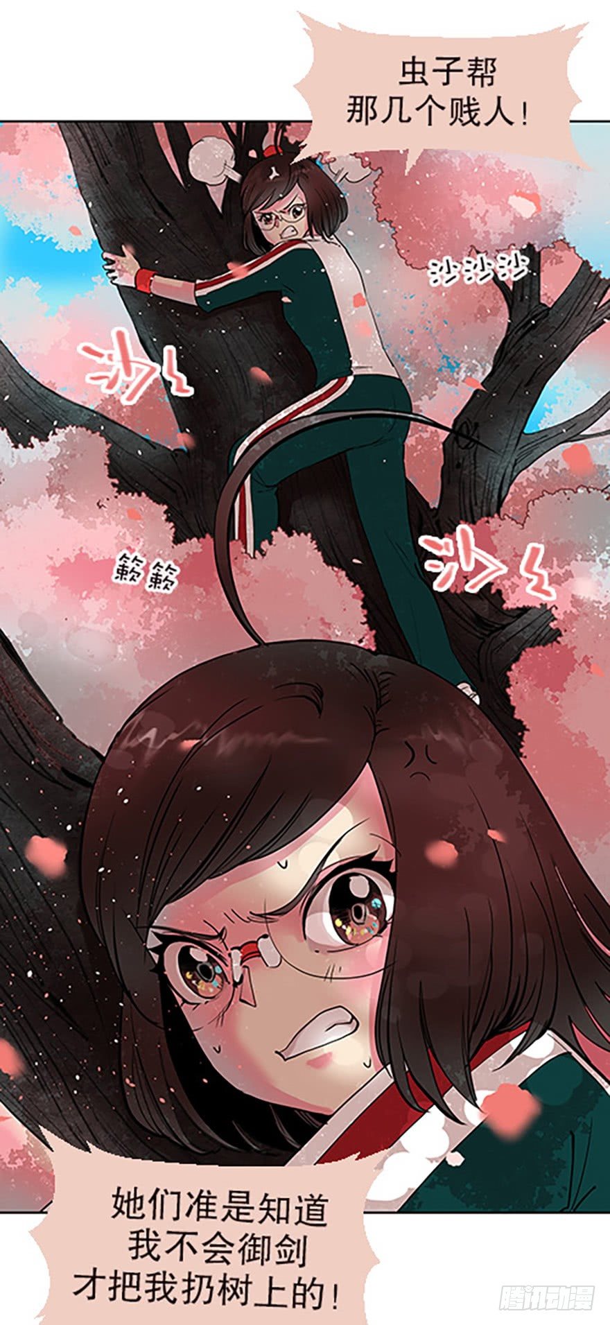 《飞仙学园非仙少女》御剑课 第34页