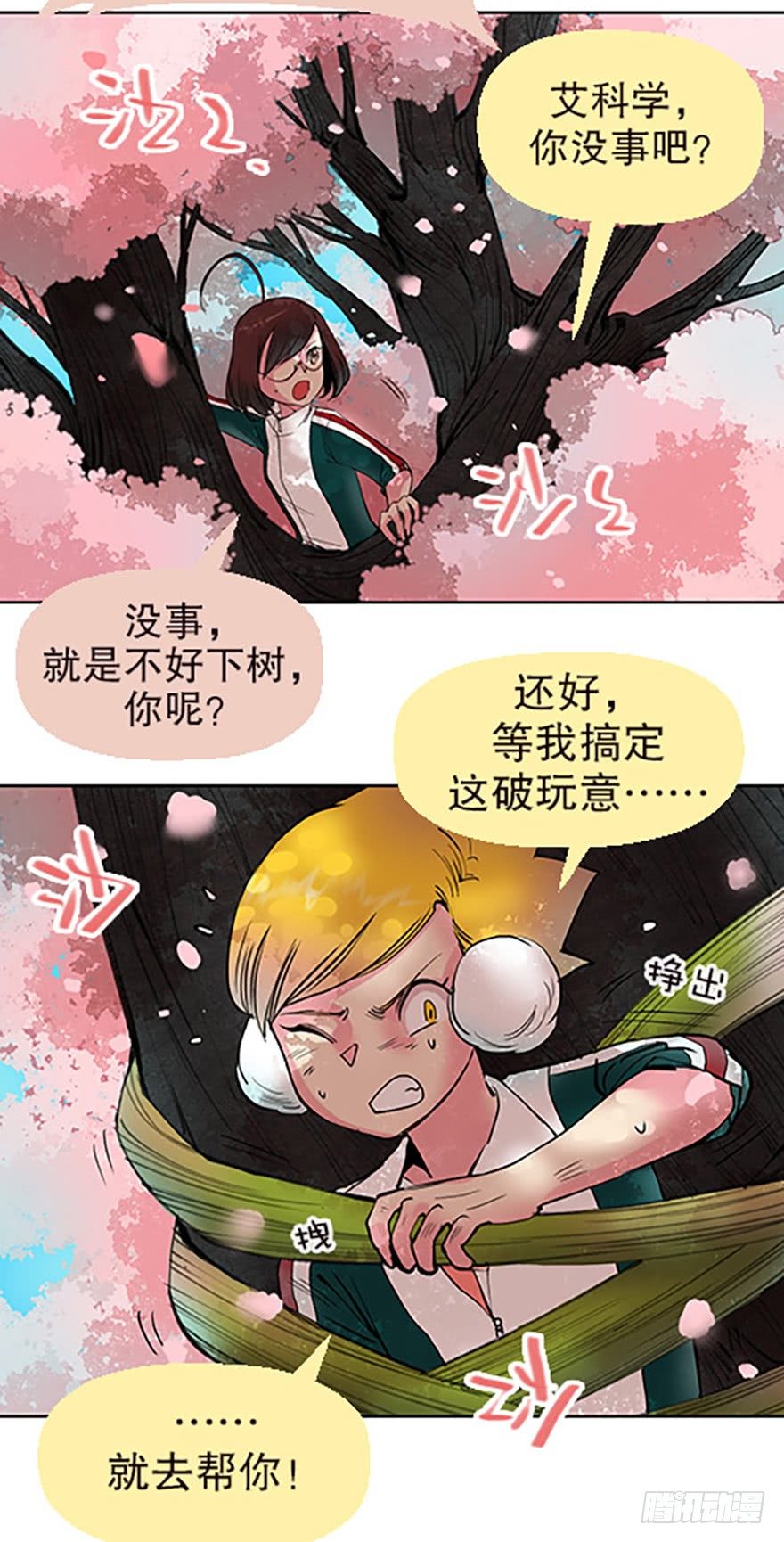 《飞仙学园非仙少女》御剑课 第35页