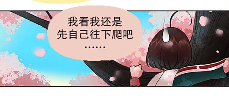 《飞仙学园非仙少女》御剑课 第36页