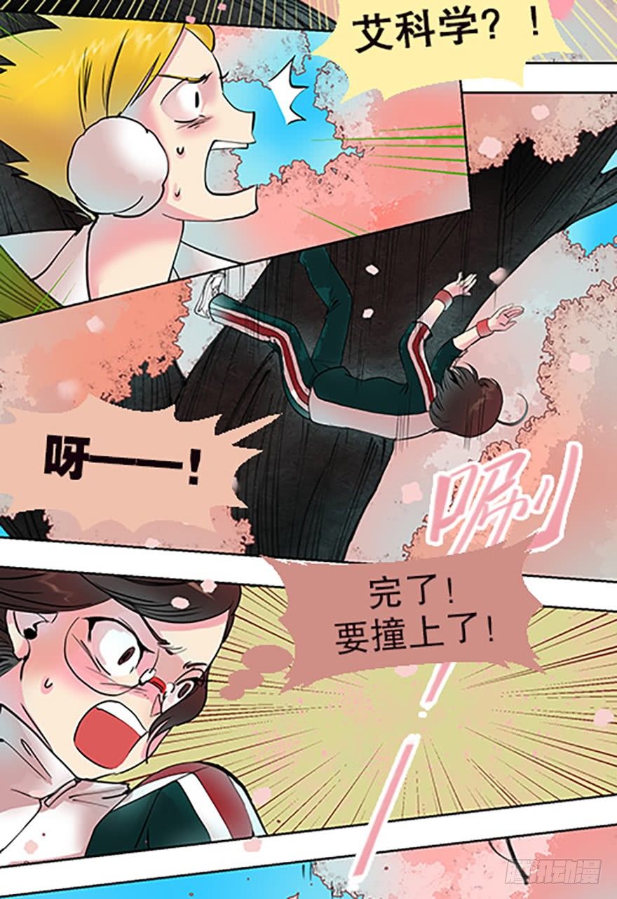 《飞仙学园非仙少女》御剑课 第38页