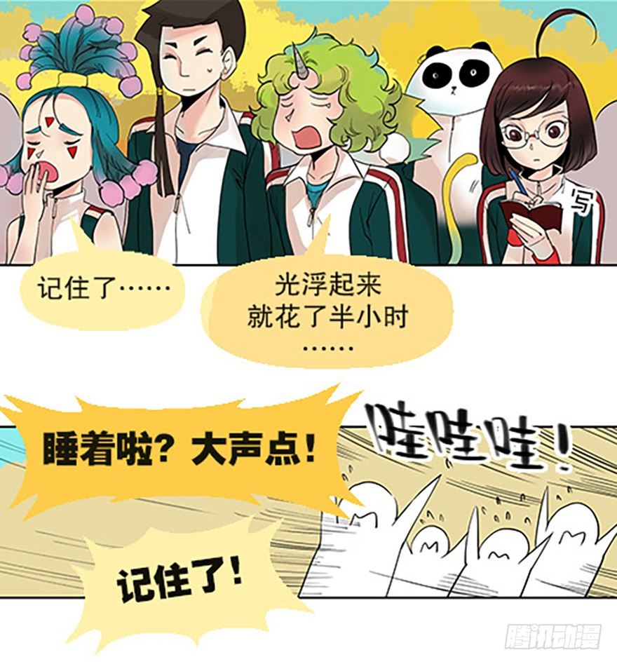 《飞仙学园非仙少女》御剑课 第3页