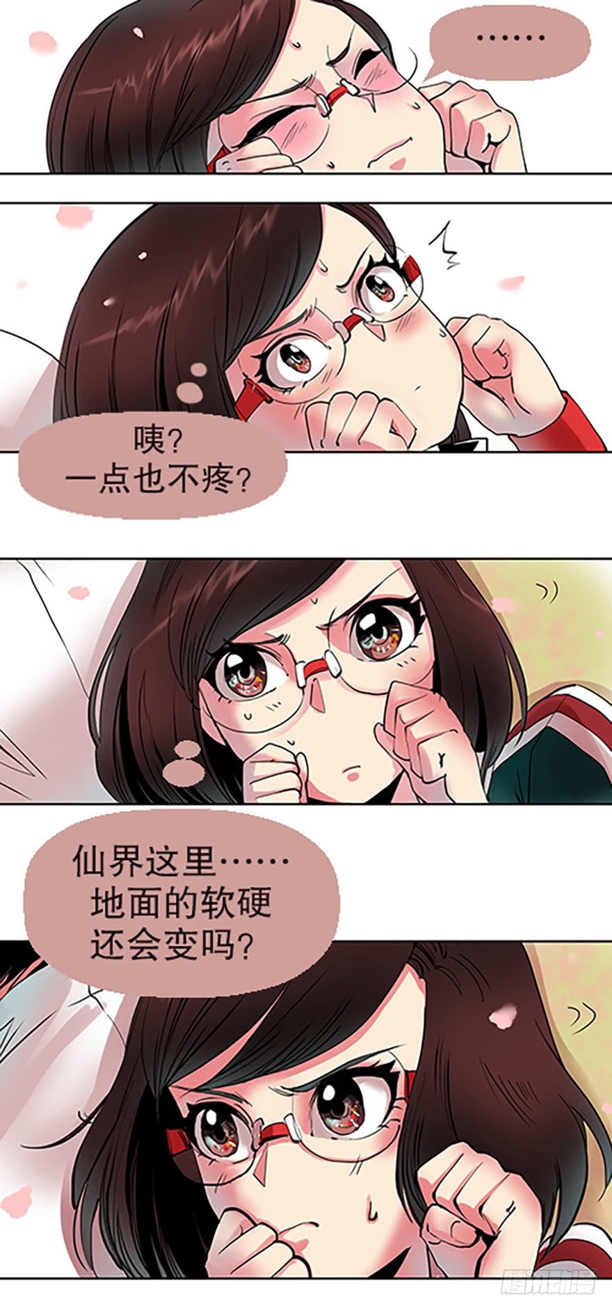 《飞仙学园非仙少女》御剑课 第40页